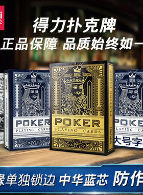 得力扑克牌比赛用加厚纸牌