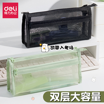 得力考试专用透明网纱笔袋