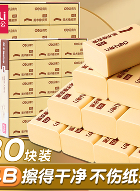 得力学生橡皮安全无毒修正用品擦的干净儿童考试黄色美术4B软橡皮
