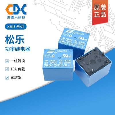 松乐T73继电器SRD-12VDC-SL-C SRD-05VDC-SL-C 24VDC 5脚10A