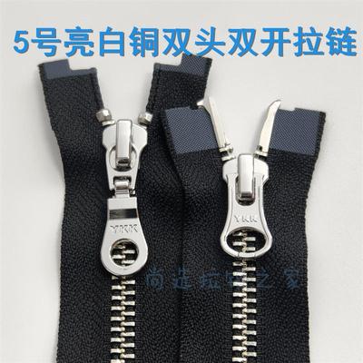 亮白铜拉链YKK5号双开双头拉链