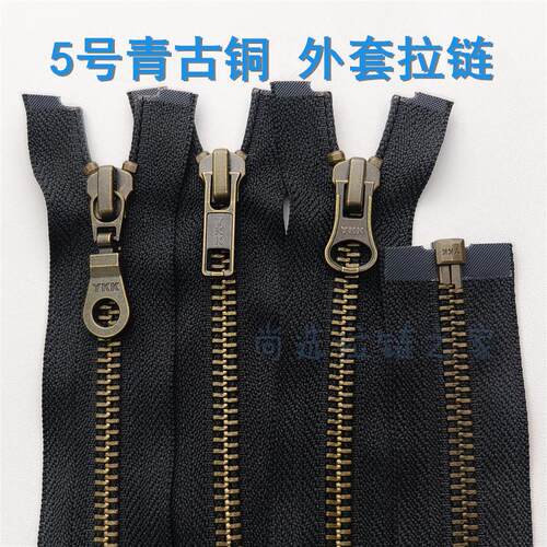 古铜拉链ykk5号金属开口拉链