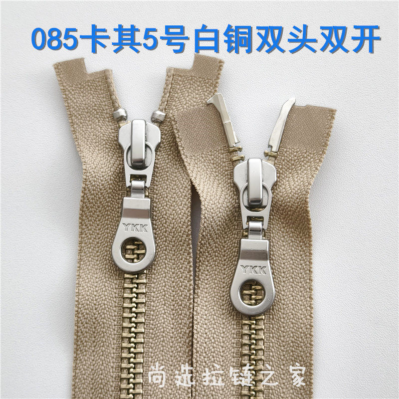 卡其色YKK5号双开双头拉链 开衫外套羽绒服夹克门襟长拉锁085正品