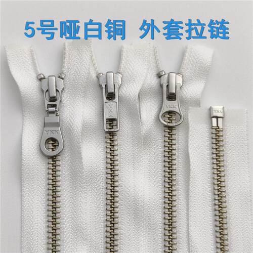 白铜拉链ykk5号哑光白铜拉链