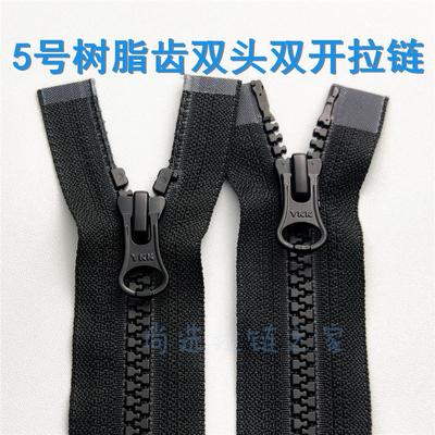 双头拉链YKK5号树脂齿双开开拉链