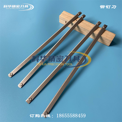 不锈钢长条刀铆钉刀科华精密刀具