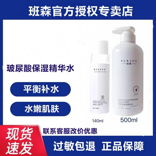 班森玻尿酸保湿水官方正品保障