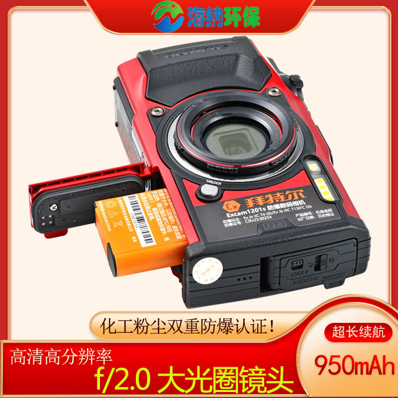 拜特尔CMOS4K高清防爆照相机