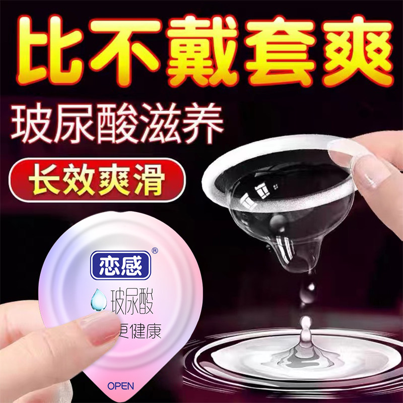 恋感果冻盒避孕套成人用品超薄裸入TT安全套超薄刺激BT+延时喷剂