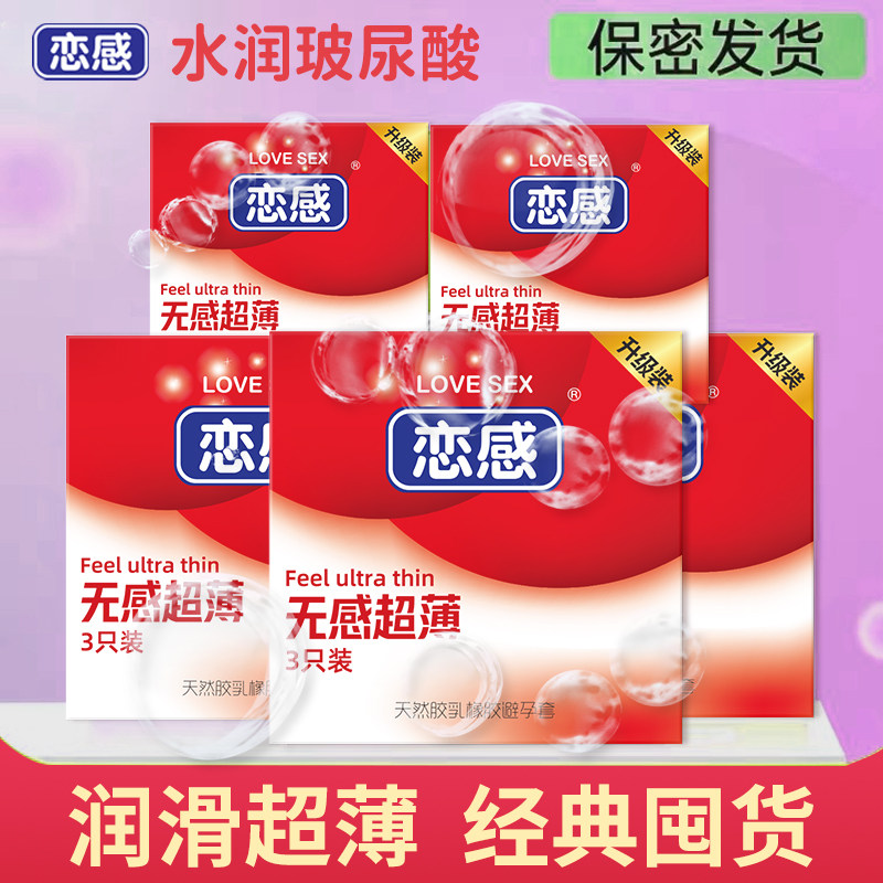 恋感草莓果味装避孕套超薄刺激裸入TT安全套超薄男用BT+延时喷剂