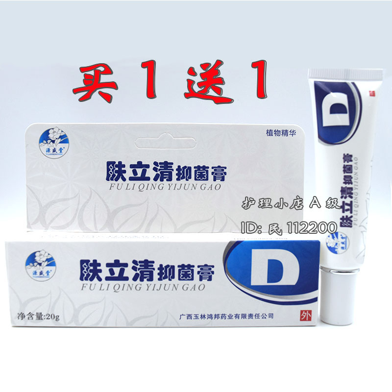 肤立清抑菌霜祛痘痘螨清源盛堂20