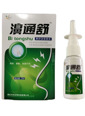 欣天方鼻通舒喷剂20ML鼻塞舒缓调理缓解鼻部护理液买2送1买3送2