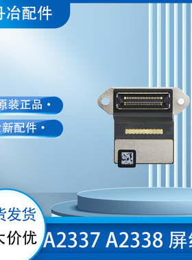 适用苹果笔记本A2337 A2338 屏幕排线屏幕连接主板排线Air Pro