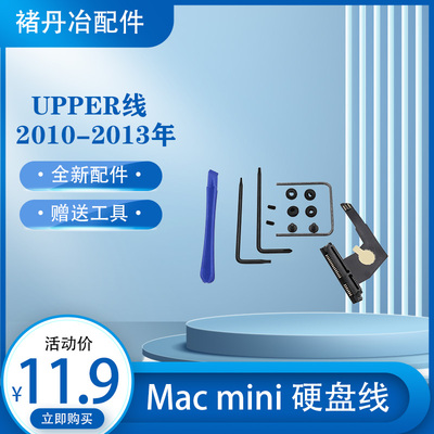 适用于 mac mini A1347硬盘线第二双硬盘线套件 821-1501-A 现货