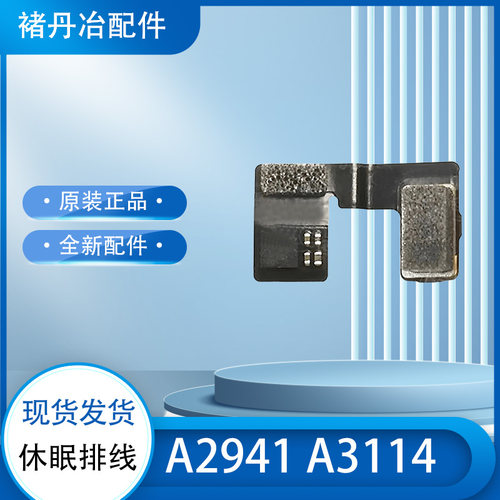 适用A2941 A3114 屏幕休眠排线 MacBook Air LCD屏幕唤醒休眠排线
