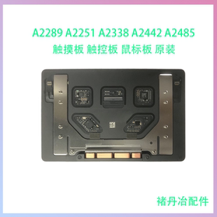 适用Macbook proA2338A2442A2485A2289A2251A2681 触摸板 触控板