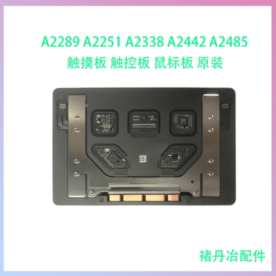 适用Macbook proA2338A2442A2485A2289A2251A2681 触摸板 触控板