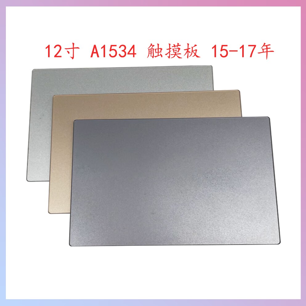 适用苹果Macbook12寸A1534触摸板触控板鼠标15-17年款