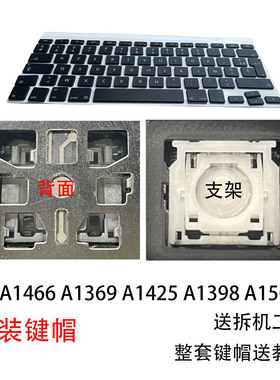 适用苹果笔记本A1502A1398A1425键帽键帽按键键帽A1466 AC06 AP08