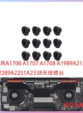 适用Macbook Pro A1706A1708A1989A2251A2141A1990A1707天线螺丝