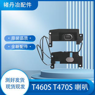 适用于联想Lenovo ThinkPad T460S T470S 喇叭音响 扬声器00JT988