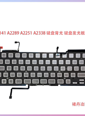 全新A2141 键盘背光纸A2289A2251A2338键盘发光灯笔记本US UK
