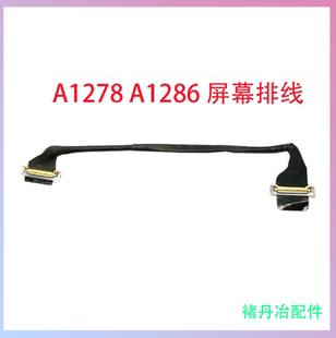 适用苹果Macbook pro A1278A1286屏线屏幕排线液晶屏连接线