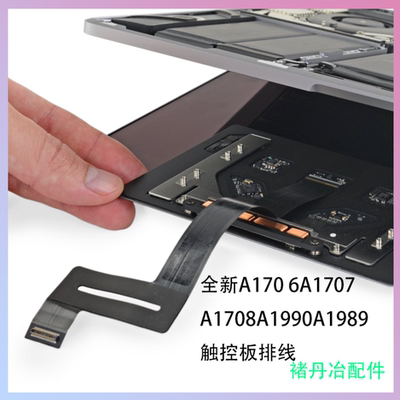 全新Macbook pro A1706A1707A1708A1990触摸板排线触控板排线
