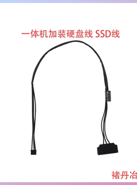 适用Imac21 27寸A1311 A1312 SSD硬盘线数据线593-1330 922-9862