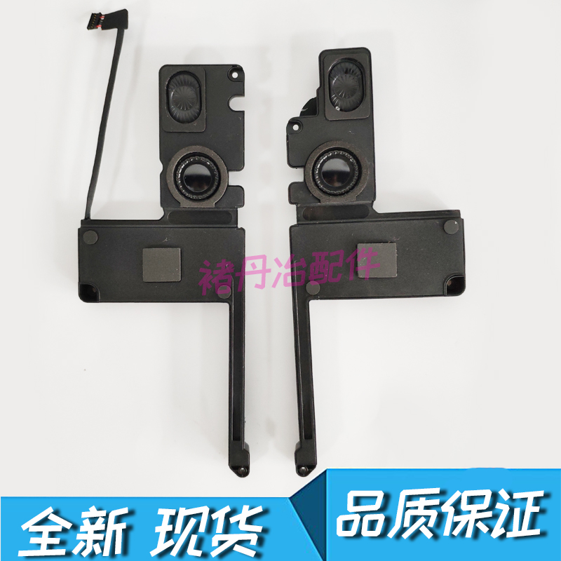 全新MacBook Pro Retina 15寸A1398 喇叭左右 一对 扩音器喇叭