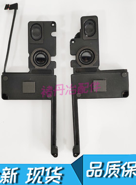 全新MacBook Pro Retina 15寸A1398 喇叭左右 一对  扩音器喇叭