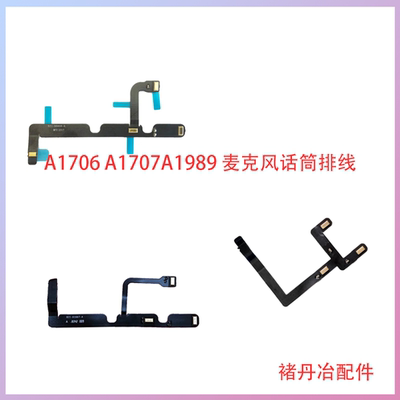 原装拆机MacbookPro A1706A1707内置话筒麦克风排线821-00469