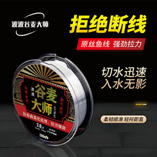 谷麦大师谷麦钓矶竿滑漂专用鱼线拉力强抗卷柔软谷麦钓专用鱼线