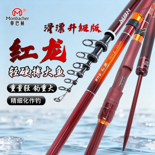 梦巴赫红龙滑漂远投超硬巨物钓竿