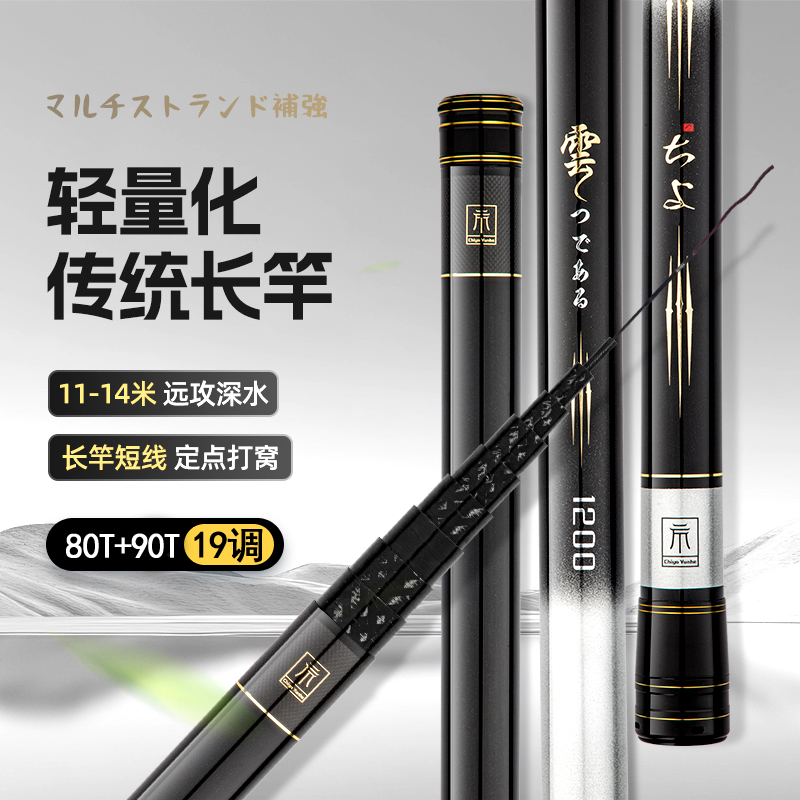 高端轻量化传统长竿80T+90T19调