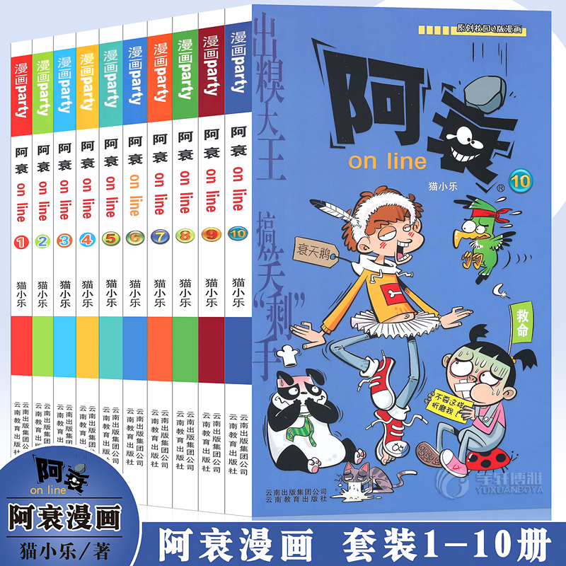 套装10册 阿衰大全集加厚版阿衰动漫书 迷你漫画书搞笑卡通动漫儿童