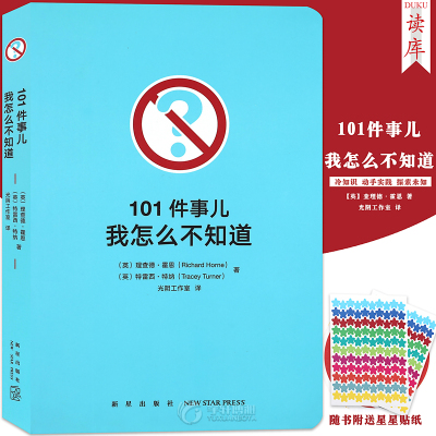 正版包邮 《101件事儿：我怎么不知道》让你的好奇心大吃一惊 冷知识 解闷书 话题谈资 烧脑口袋书 解压发泄游戏减压书籍 读库