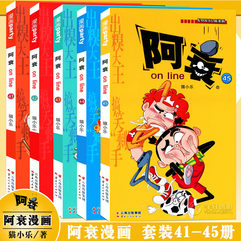 迷你漫画书搞笑卡通动漫儿童幽默漫画小学生漫画书阿衰书全集漫画派对