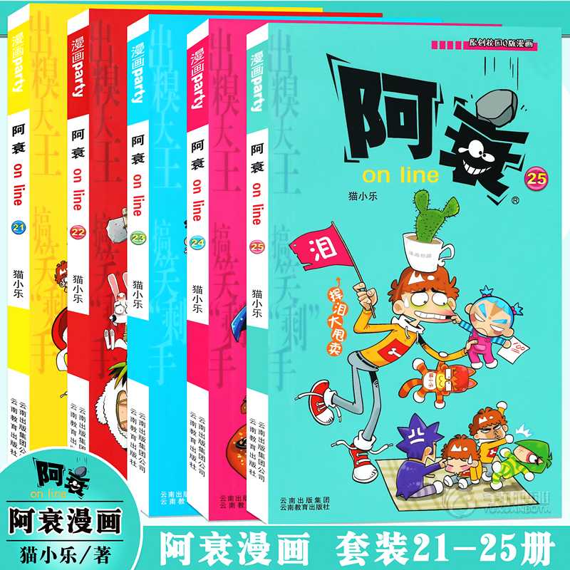 阿衰漫画21-25册 套装5册阿衰大全集加厚版阿衰动漫书 迷你漫画书搞笑