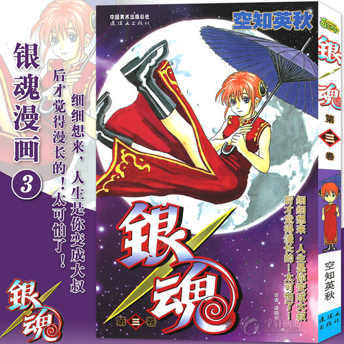 空知英秋价格 空知英秋图片 星期三