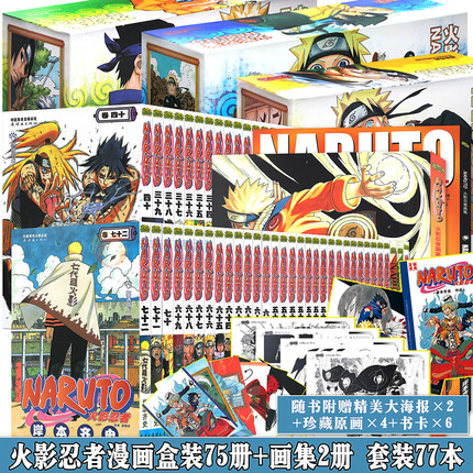 正版 火影忍者漫画书 火影1-72册+名言集天地卷+外传+画集2册 套装77册 火影忍者漫画全套火影忍者漫画书 已完结日本漫画中少动漫