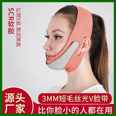 云感提拉短毛绒面罩面部V脸绷带