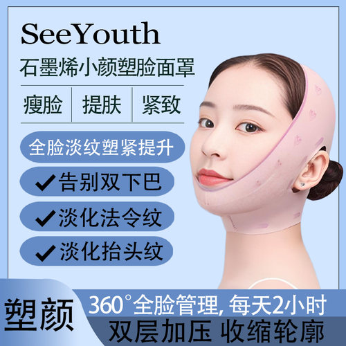 珊瑚粉全包3.0V脸塑颜面罩