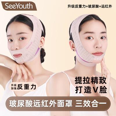 seeyouth瘦脸面罩法令纹提拉紧致