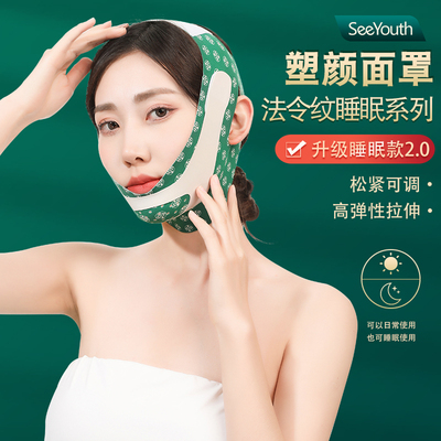 seeyouth瘦脸绷带双下巴
