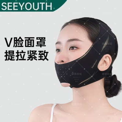 玻色因A提拉紧致瘦脸睡眠绷带
