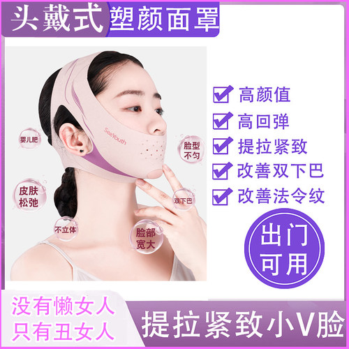 天使A提拉双下巴改善法令纹面罩
