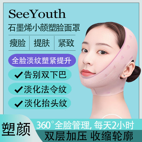 珊瑚粉全包3.0V脸塑颜面罩