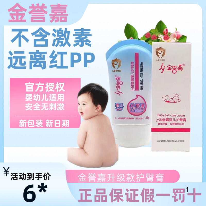 新款金誉嘉婴儿护臀膏正品婴幼儿鞣酸红臀灵屁屁乐红PP霜保湿35g