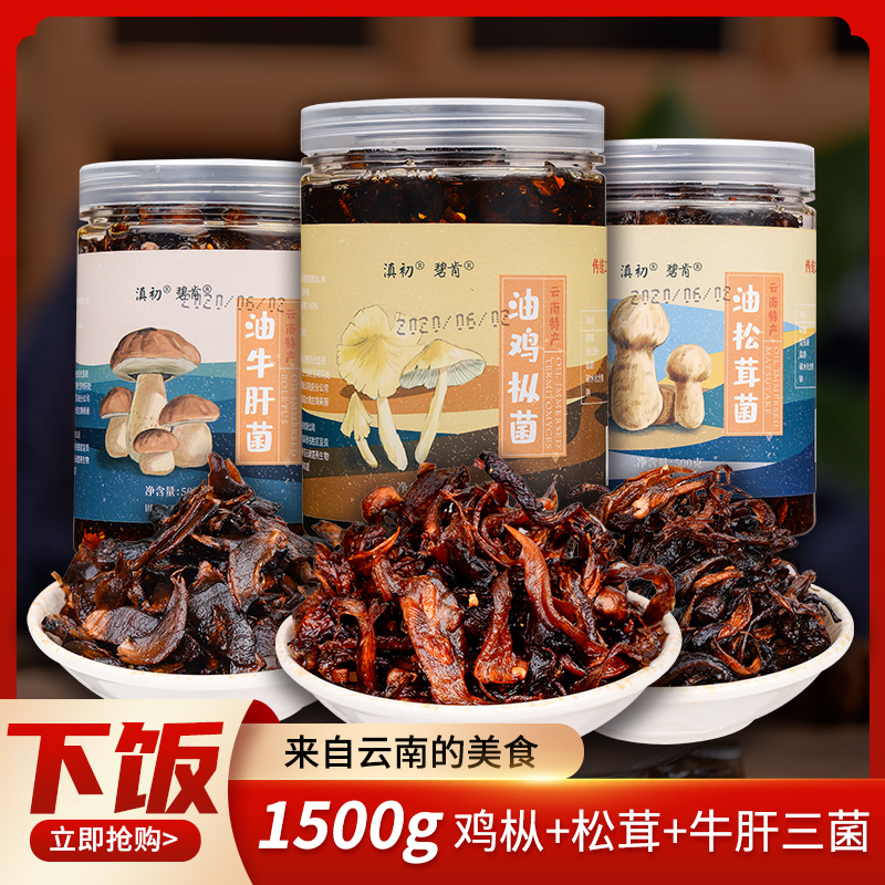 云南滇初菌瓶装鸡枞菌香菇下饭菜